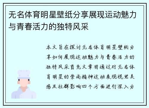 无名体育明星壁纸分享展现运动魅力与青春活力的独特风采